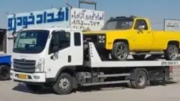 Ahvaz tow truck and 24-hour mobile mechanic Ahvaz tow truck and 24-hour mobile mechanic
